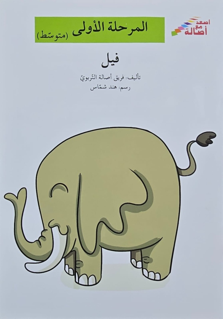 فيل