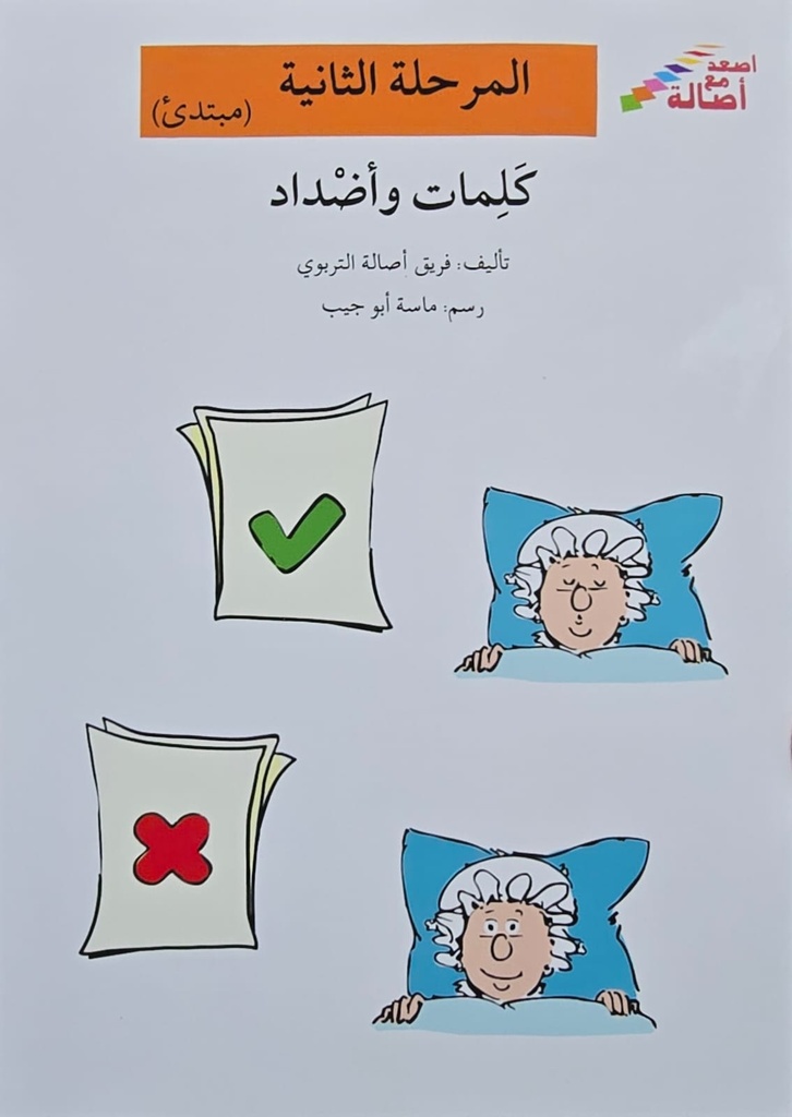 كلمات وأضداد