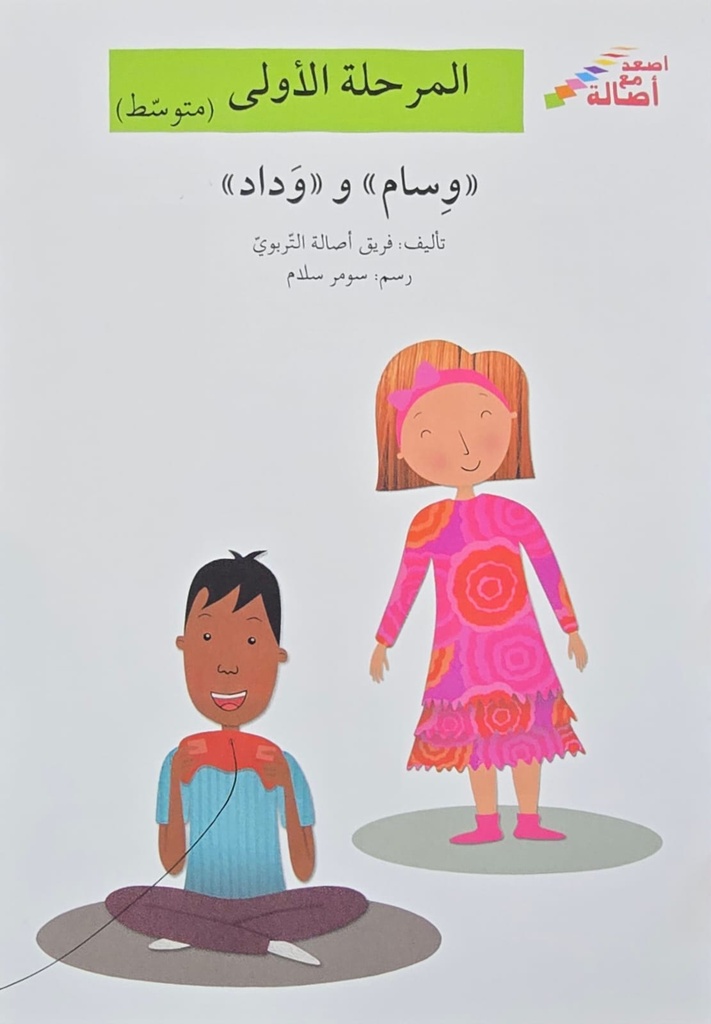 وسام و وداد