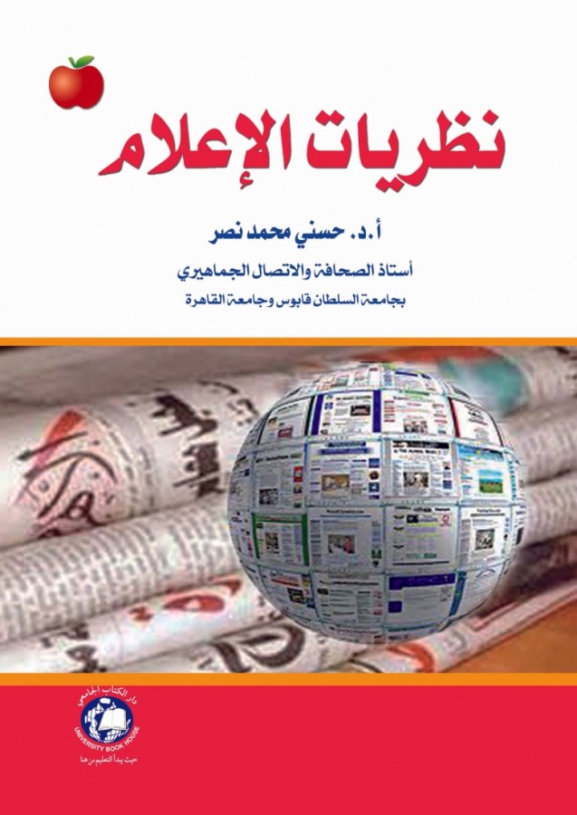 نظريات الاعلام