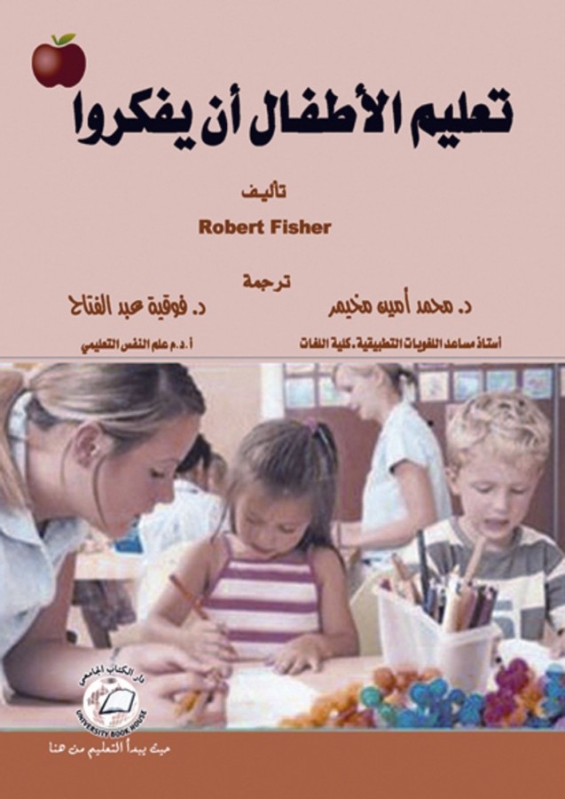 تعليم الاطفال ان يفكروا