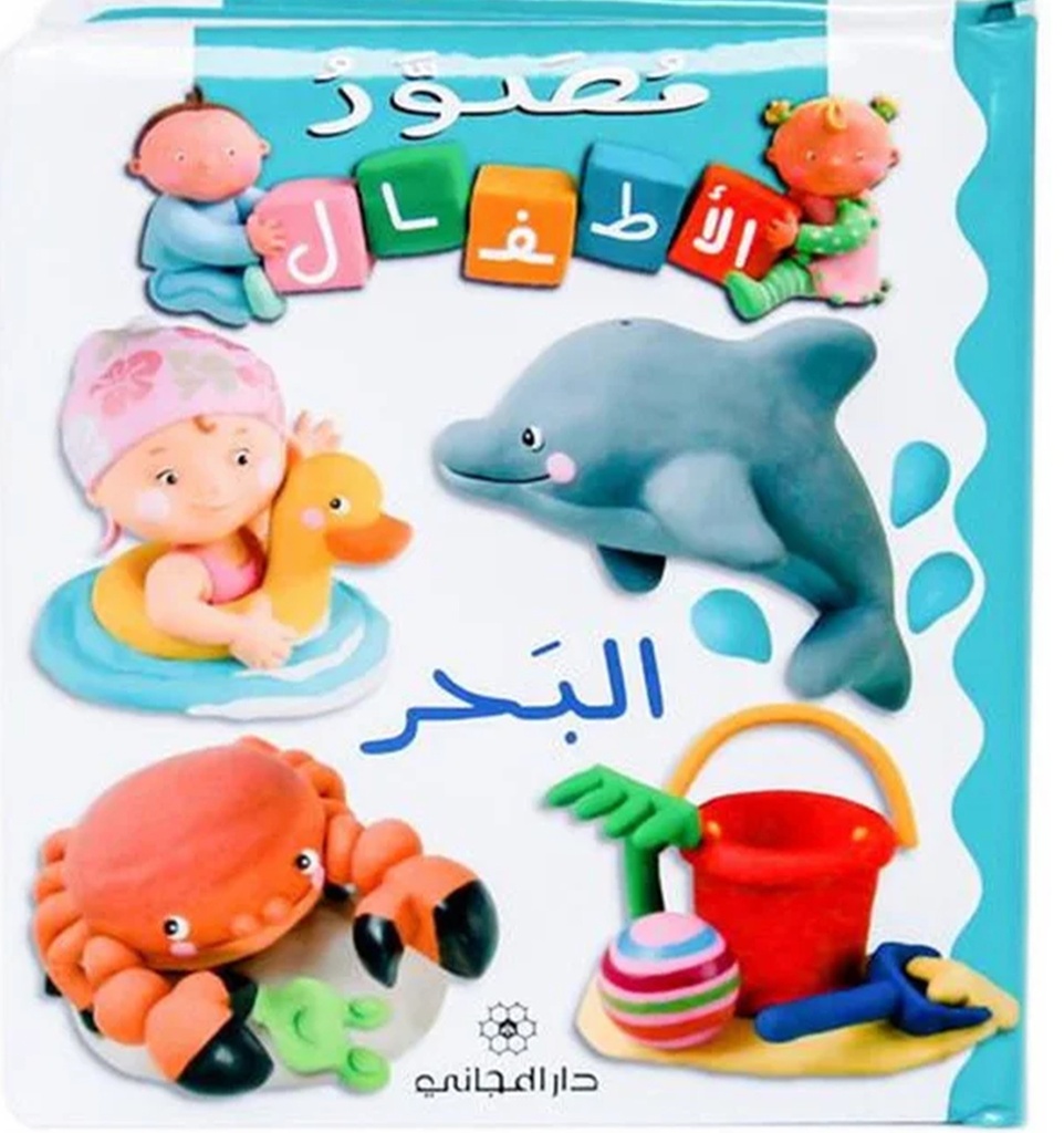 البحر 