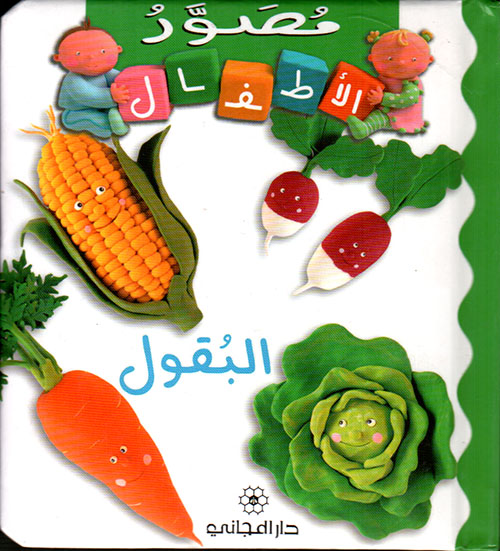 البقول 