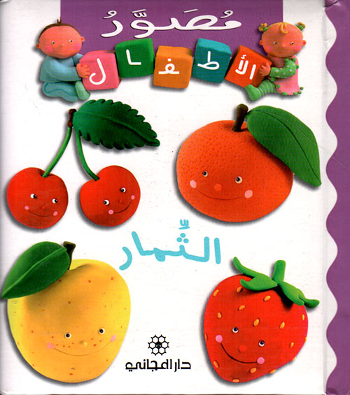 الثّمار 