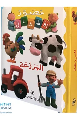 المزرعة 
