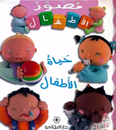 حياة الأطفال 