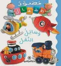 وسائل النقل 
