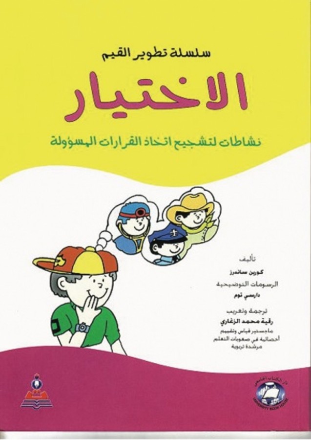 سلسلة تطوير القيم (التقدير) تعلم كيف تقدر نفسك والاخر *