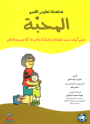 سلسلة تطوير القيم - المحبة - تعلم كيف تحب نفسك وعائلتك واصدقاءك وجميع الناس