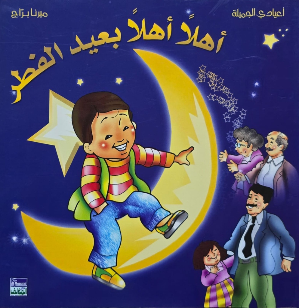 عيد الفطر 