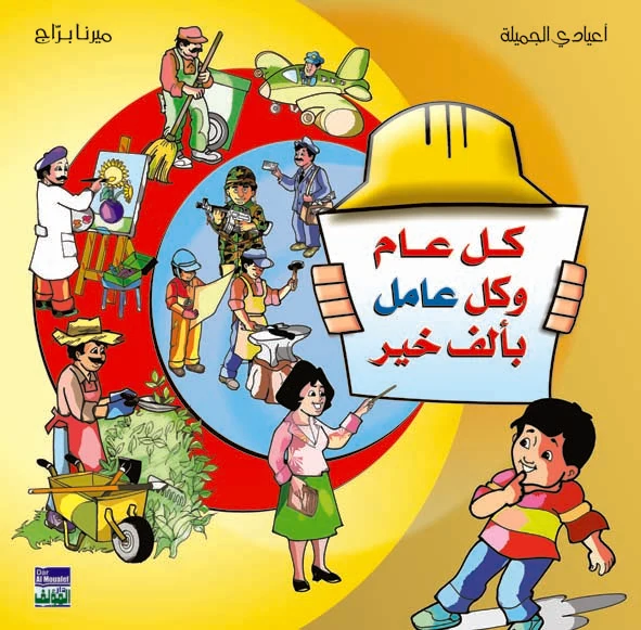 كل عام وكل عامل بألف خير