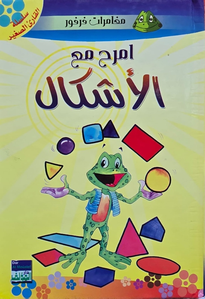 إمرح مع الأشكال