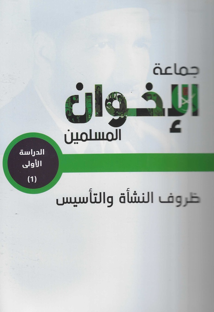 جماعة الاخوان المسلمين - ظروف النشأة والتأسيس