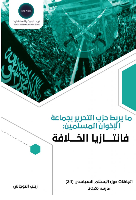 ما يربط حزب التحرير بجماعة الاخوان المسلمين - فانتازيا الخلافة
