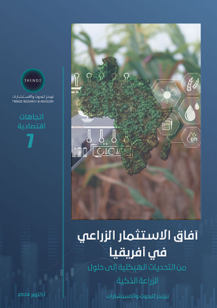 افاق الاستثمار الزراعي في افريقيا - من التحديات الهيكلية الى حلول الزراعة الذكية