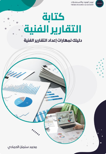 كتابة التقارير الفنية - دليلك لمهارات اعداد التقارير الفنية