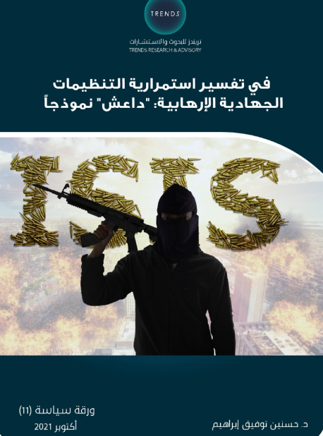 في تفسير استمرارية التنظيمات الجهادية الارهابية : داعش - نموذجا