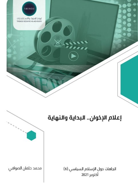 اعلام الاخوان - البداية والنهاية