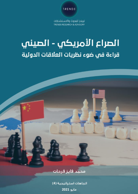 الصراع الامريكي - الصيني قراءة في ضوء نظريات العلاقات الدولية