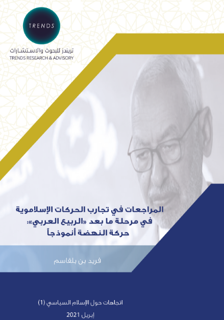 المراجعات في تجارب الحركات الاسلاموية - في مرحلة ما بعد - الربيع العربي : حركة النهضة انموذجا