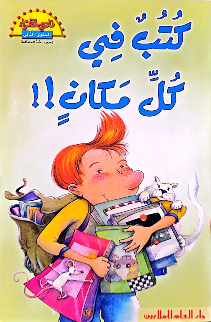 كتب في كلّ مكان