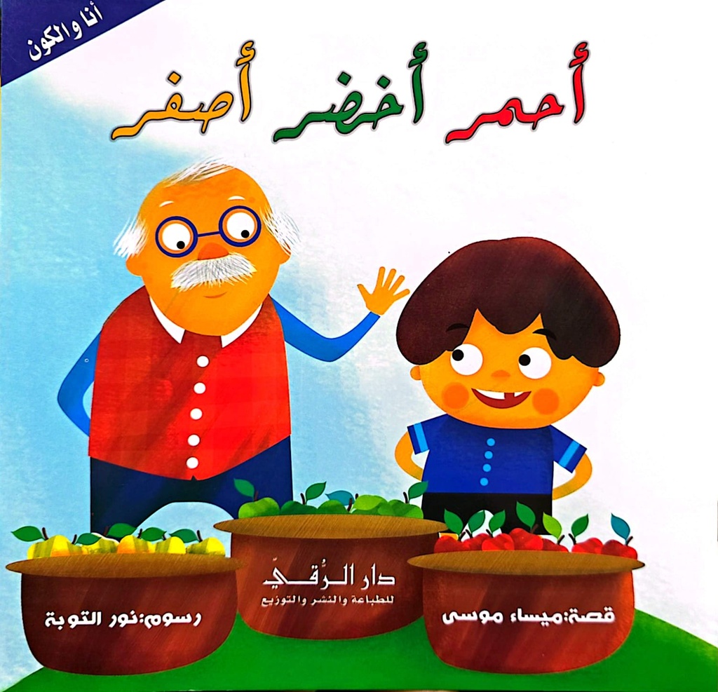 أحمر أخضر أصفر