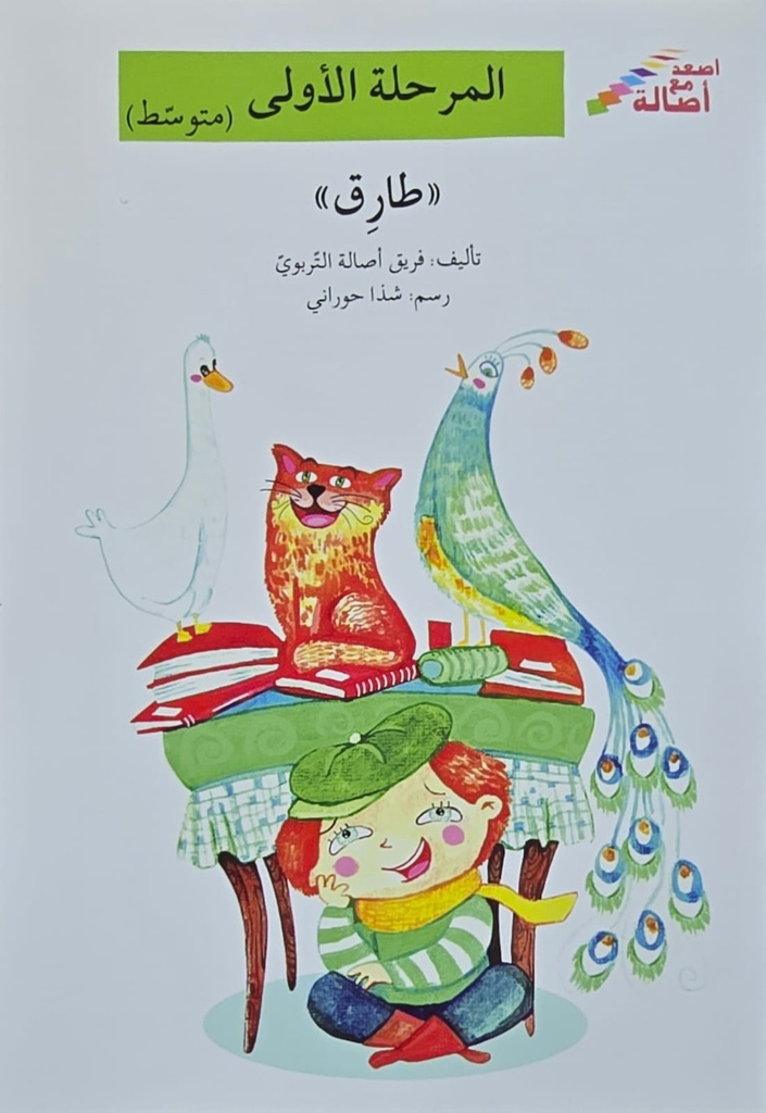 طارق