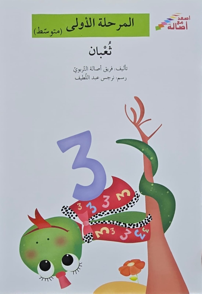 ثعبان