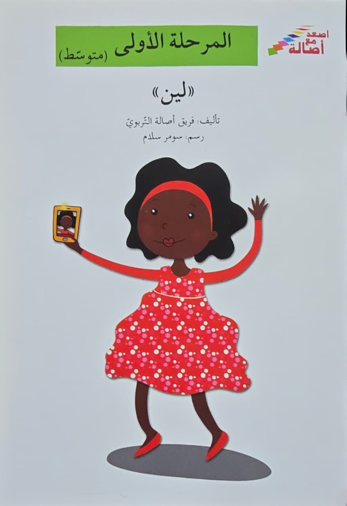 لين