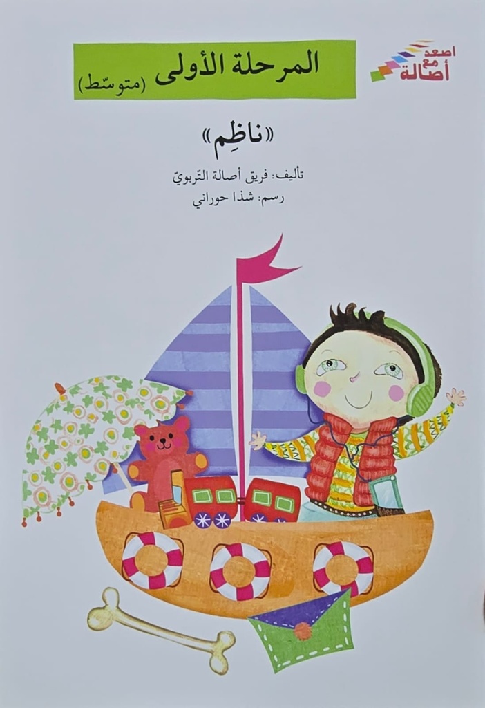 ناظم