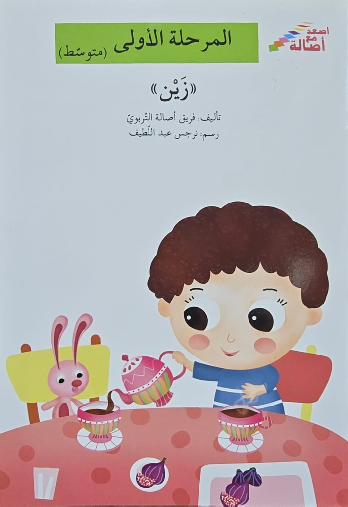 زين