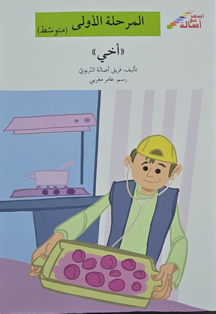 أخي