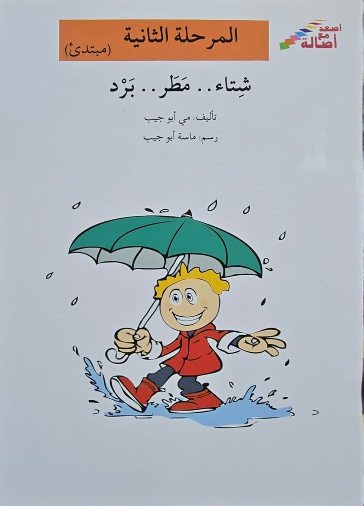 شتاء..مطر..برد