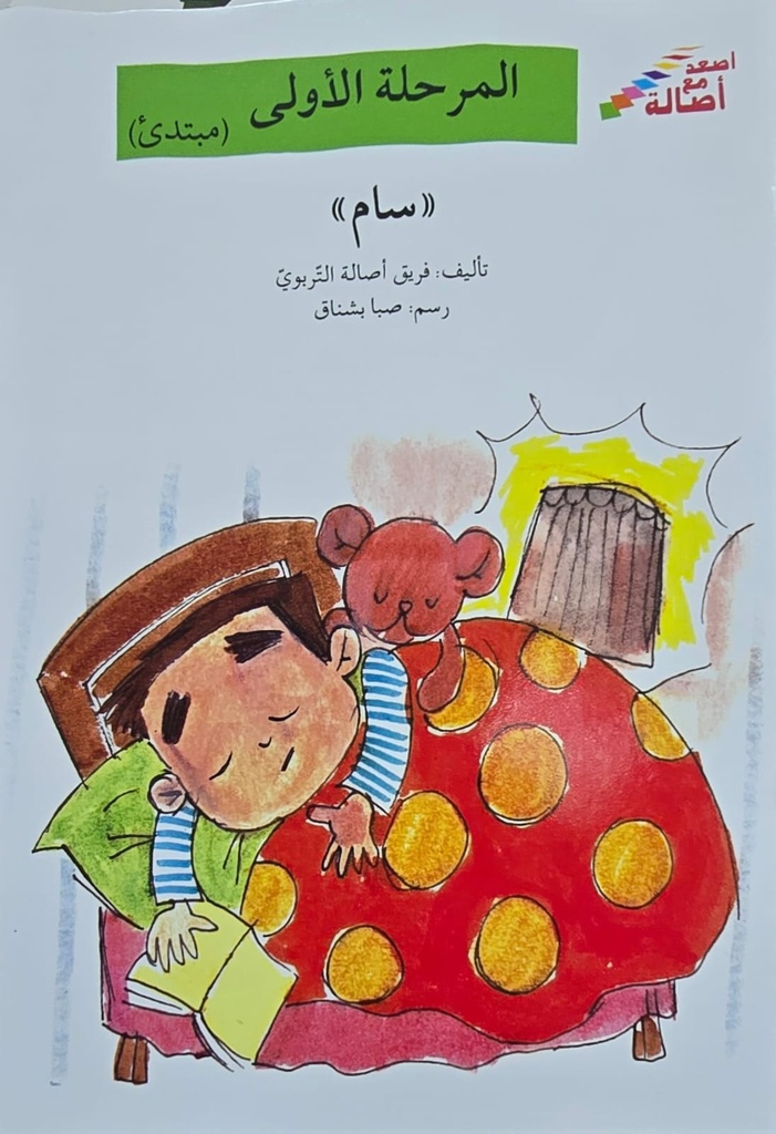 سام 