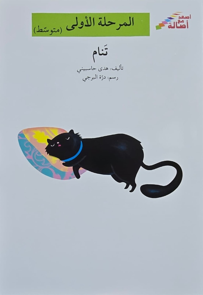 تنام