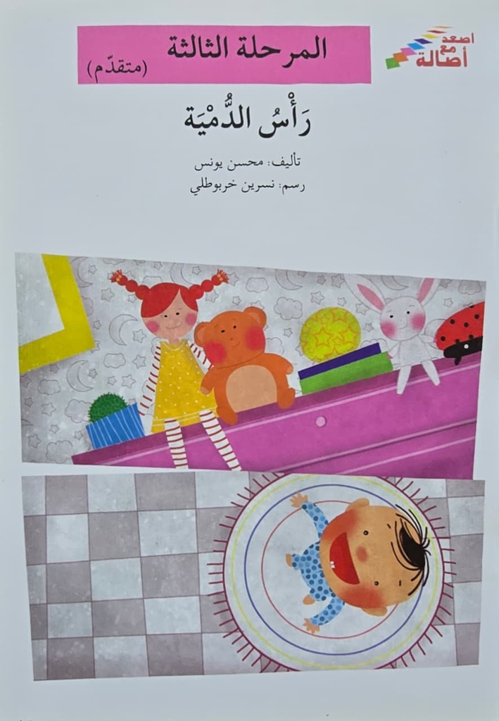 رأس الدمية