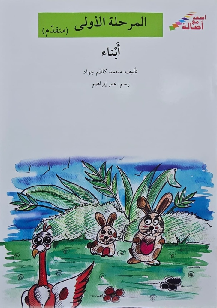 أبناء