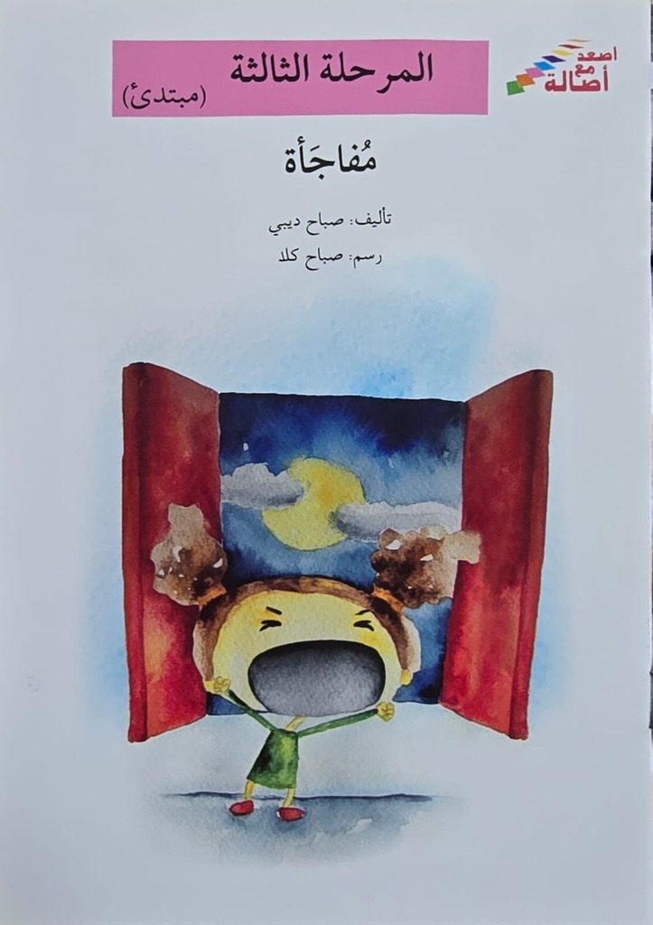 مفاجأة