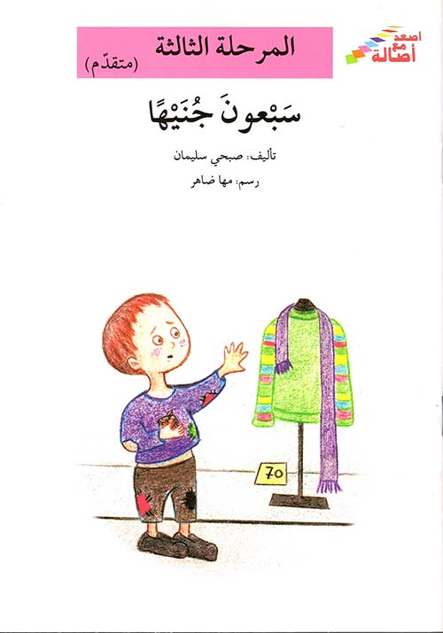 سبعون جنيها