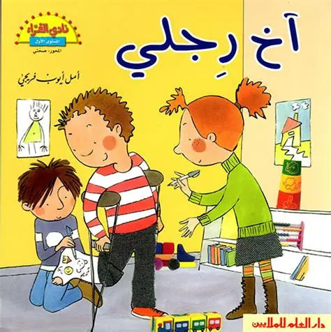 آخ رجلي