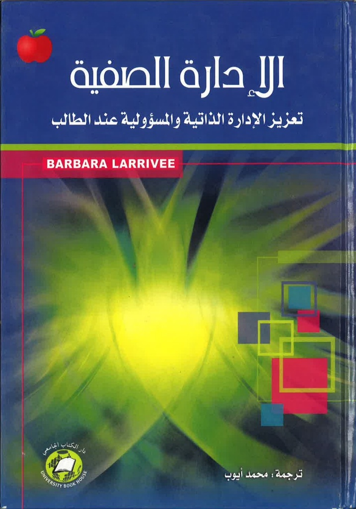 الادارة الصفية تعزيز الادارة الذاتية والمسؤولية عند الطالب