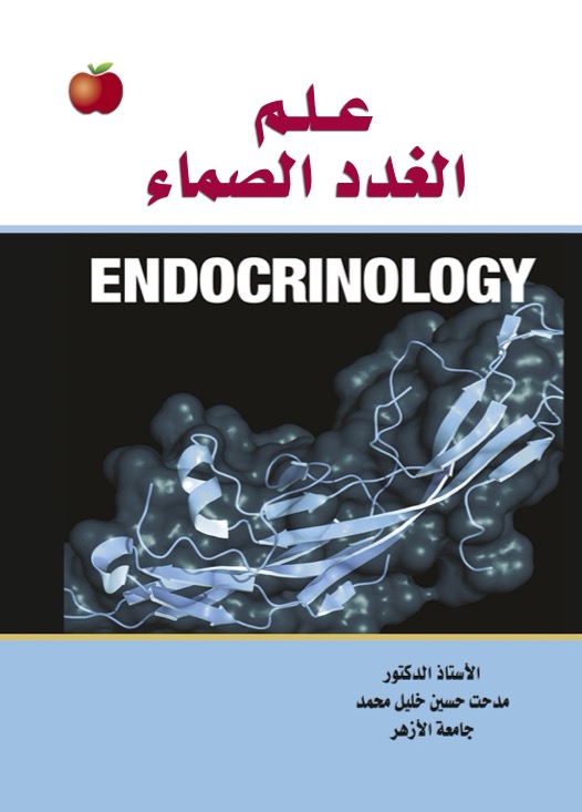 علم الغدد الصماء