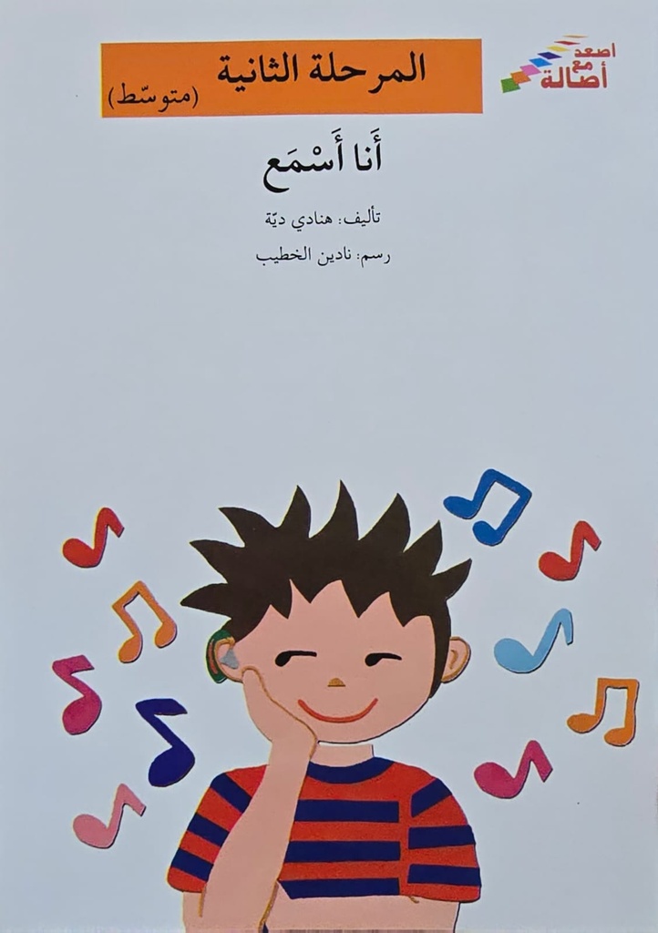 أنا أسمع