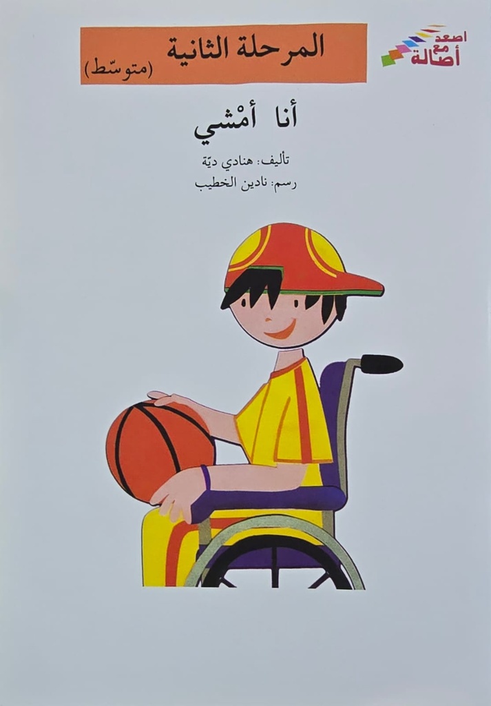 أنا أمشي
