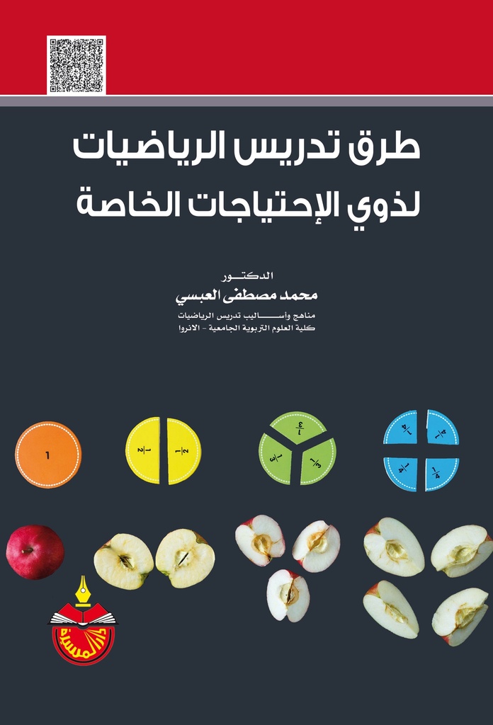 طرق تدريس الرياضيات لذوي الاحتياجات الخاصة 