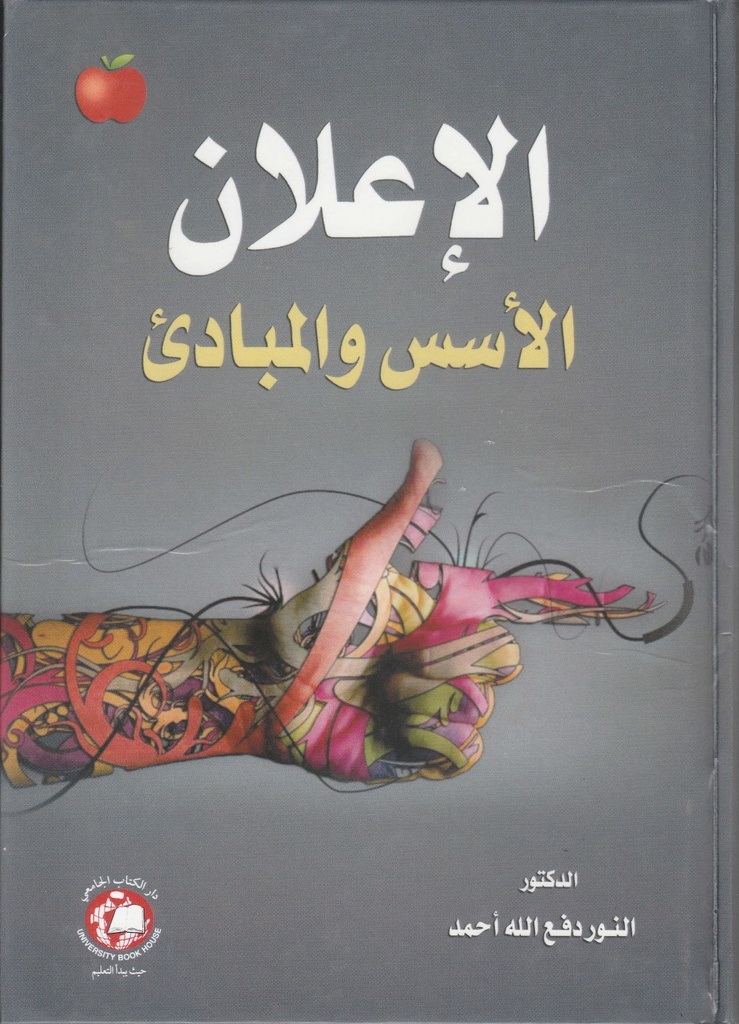 الاعلان الاسس والمبادئ