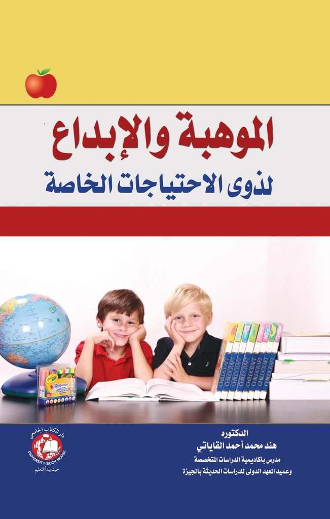 الموهبة والابداع لذوى الاحتياجات الخاصة