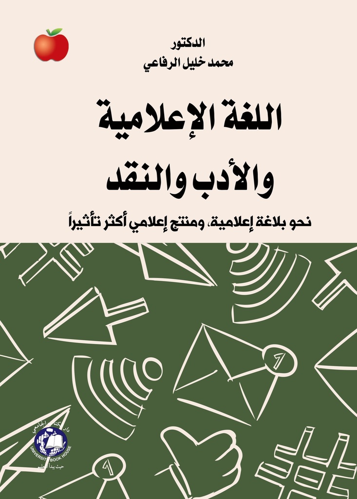 اللغة الاعلامية والادب والنقد