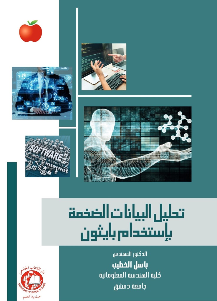 تحليل البيانات الضخمة باستخدام بايثون