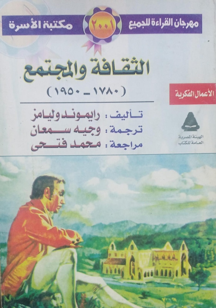 الثقافة والمجتمع - 1780-1950